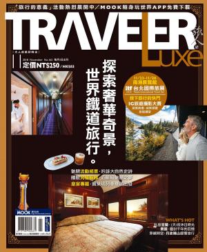 Cover of TRAVELER luxe旅人誌 11月號/2018 第162期