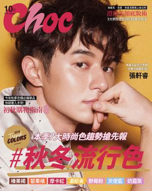 Cover of CHOC恰女生(203期)2018年10月號
