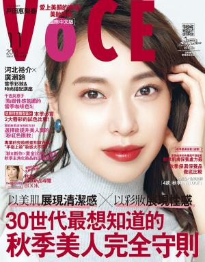bigCover of the book VoCE美妝時尚(110) 2018年11月號 by 