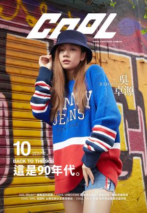 Book cover of 流行酷報 COOL數位版（002）10月號