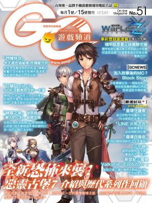Cover of the book Game Channel遊戲頻道No.51 by 經典雜誌