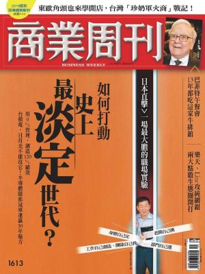 bigCover of the book 商業周刊 第1613期 如何打動史上最淡定世代 by 