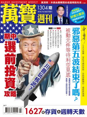 Cover of the book 萬寶週刊1304期 by 萬寶週刊
