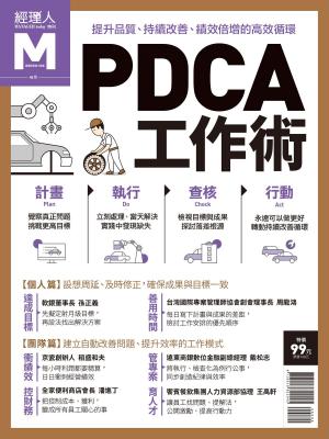 Cover of the book 經理人特刊：PDCA工作術 by Tony Melvin