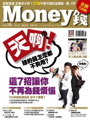 Cover of the book Money錢 10月號/2018 第133期 by 慈濟月刊