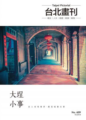 bigCover of the book 台北畫刊 第609期：大埕小事 by 