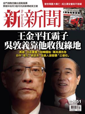 Cover of the book 新新聞 第1651期 by 經典雜誌