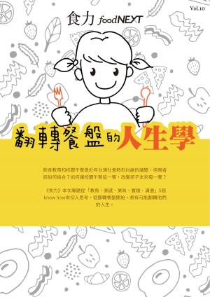 Cover of the book 食力專題報導Vol 10：翻轉餐盤的人生學 by 親子天下