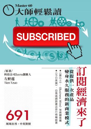 Cover of the book 大師輕鬆讀 No.691 訂閱經濟來了 by 萬寶週刊