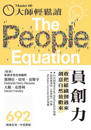 Cover of the book 大師輕鬆讀 No.692 員創力 by 