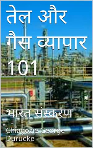 Cover of the book तेल और गैस व्यापार 101 by Jonathan Aquino