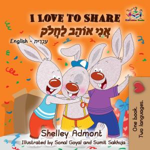 Cover of the book I Love to Share by Shelley Admont