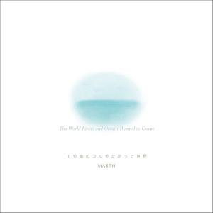 Cover of The World Rivers and Oceans Wanted to Create