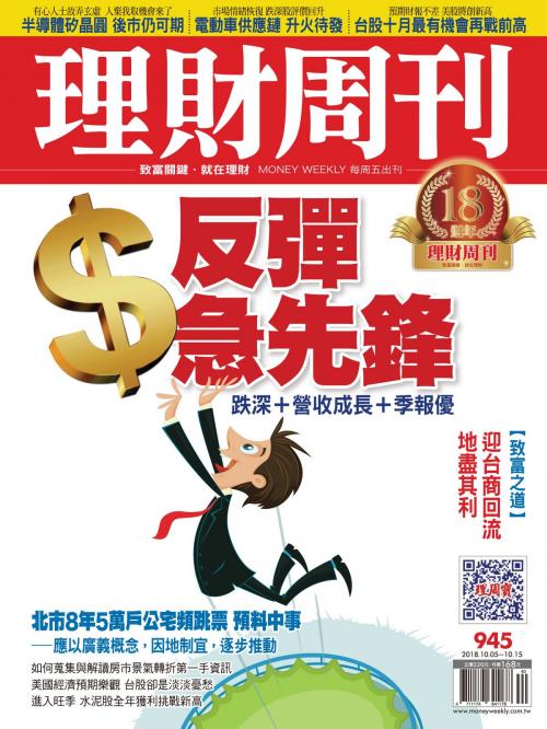 Cover of the book 理財周刊945期：反彈急先鋒 by 理財周刊, 理財周刊