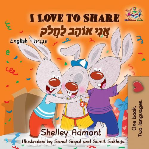 Cover of the book I Love to Share by Shelley Admont, KidKiddos Books Ltd.