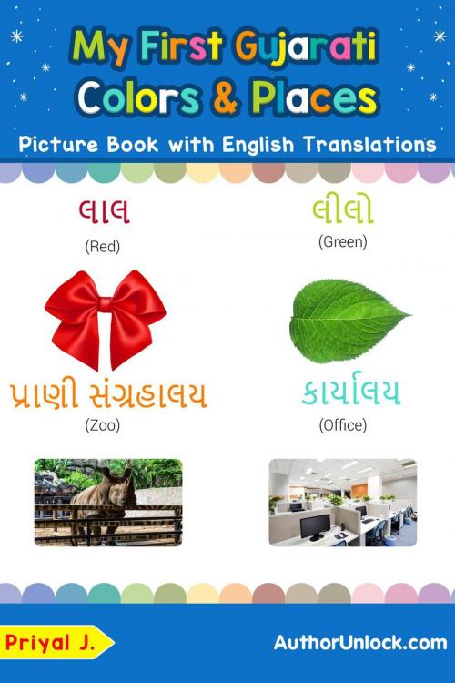 Cover of the book My First Gujarati Colors & Places Picture Book with English Translations by Priyal Jhaveri, AuthorUnlock