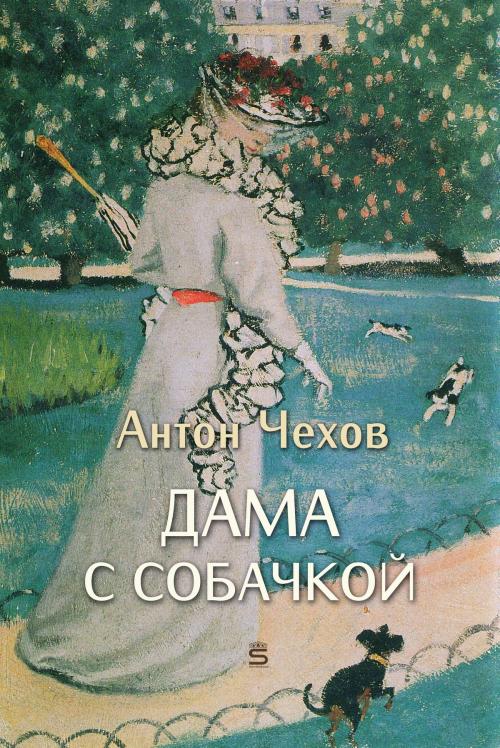 Cover of the book The Lady With The Dog by Anton Chekhov, Interactive Media