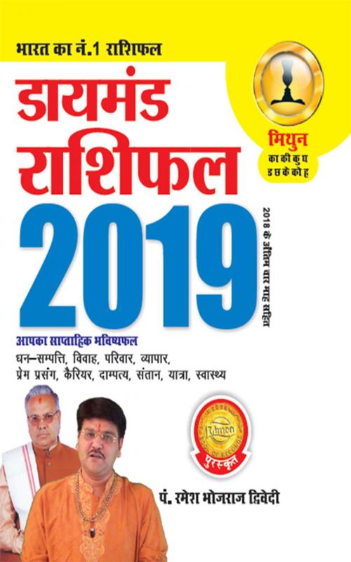 Cover of the book DIAMOND RASHIFAL MITHUN 2019 by Dr. Bhojraj Dwivedi, Pt. Ramesh Dwivedi, Diamond Pocket Books Pvt ltd.
