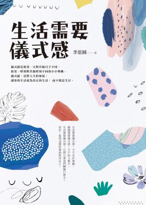 Cover of the book 生活需要儀式感 by 威廉沃克阿特金森