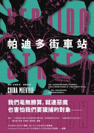 Book cover of 帕迪多街車站