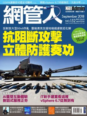 Cover of the book NetAdmin 網管人 09月號/2018 第152期 by 經典雜誌