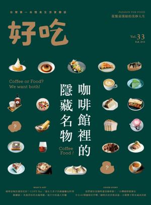 Cover of the book 好吃33：Coffee Food！咖啡館裡的隱藏名物 by 經典雜誌