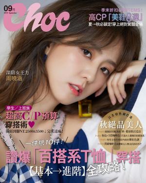 Cover of the book CHOC恰女生(202期)2018年9月號 by 