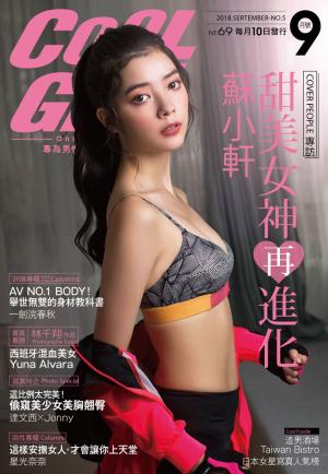 Cover of the book COOL GIRL酷閣樓(VOL.5)2018年9月號 by 萬海航運慈善基金會