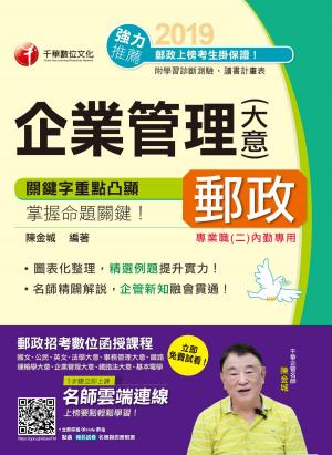 Cover of the book 108年企業管理(含大意)[郵政招考](千華) by 楊仁志