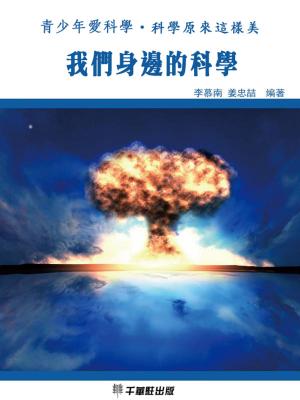 Cover of the book 我們身邊的科學 by Bob O’ Beverly
