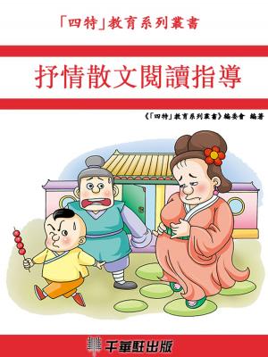 Cover of the book 抒情散文閱讀指導 by Samantha Weiland