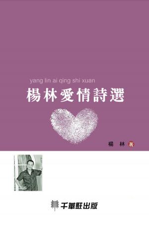 Cover of the book 楊林愛情詩選 by Adi Da Samraj