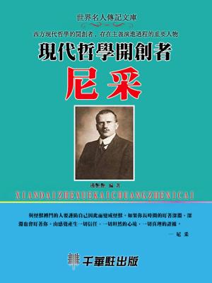 Cover of the book 現代哲學開創者尼采 by Vint Virga, D.V.M.