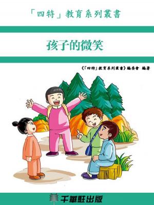bigCover of the book 孩子的微笑 by 