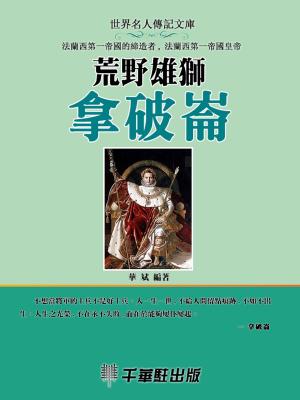 Cover of the book 荒野雄獅拿破崙 by Cathy Donaldson