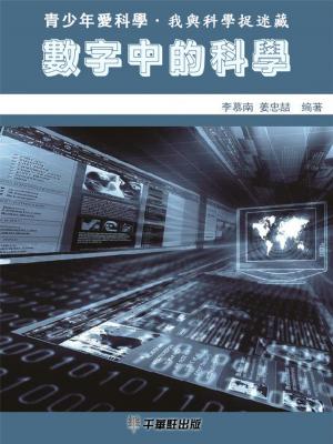 Cover of the book 數字中的科學 by Nabil MJID