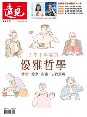 Cover of the book 遠見雜誌特刊：人生下半場的優雅哲學 by 宇宙光雜誌