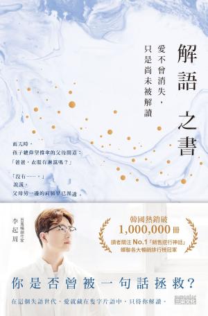 Cover of the book 解語之書：愛不曾消失，只是尚未被解讀 by 索非亞