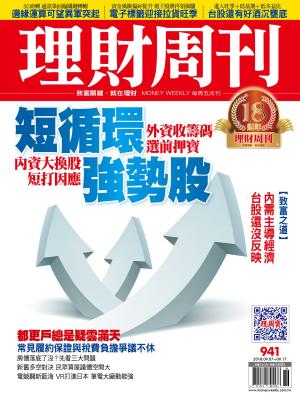 Cover of the book 理財周刊941期：短循環 強勢股 by Abdelaziz Bennia