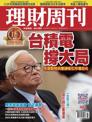 Cover of 理財周刊942期：台積電撐大局