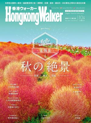 Cover of the book Hong Kong Walker 144期 by 行遍天下記者群
