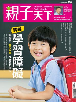 Cover of the book 親子天下雜誌9月號/2018 第102期 by 大師輕鬆讀編譯小組