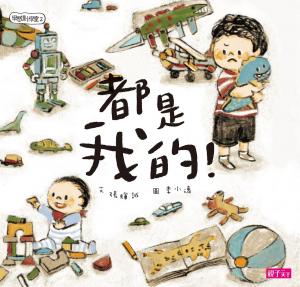 Cover of the book 學思達小學堂2：都是我的 by Tracy Belle Sulkin
