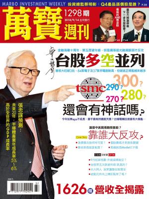 Cover of the book 萬寶週刊1298期 by 壹週刊
