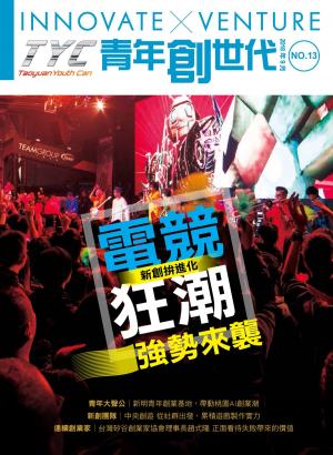 Cover of the book TYC青年創世代 NO.13(2018年9月號) by 大師輕鬆讀編譯小組