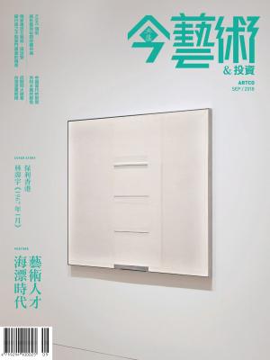 Cover of the book 典藏今藝術&投資 9月號/2018 第312期 by 壹週刊