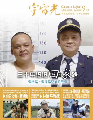 Cover of the book 宇宙光雜誌2018年9月號 533期 by 