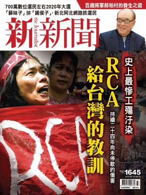 Cover of the book 新新聞 第1645期 by 