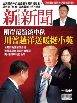 Cover of the book 新新聞 第1646期 by 