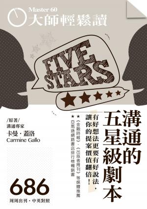 Cover of the book 大師輕鬆讀 NO.686 溝通的五星級劇本 by 經典雜誌